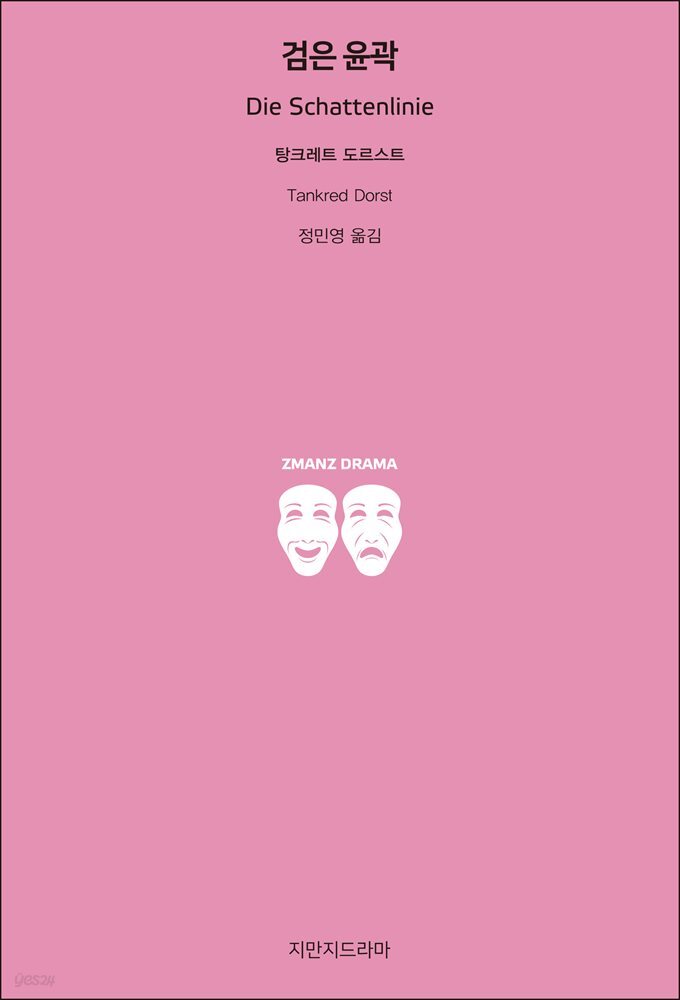검은 윤곽