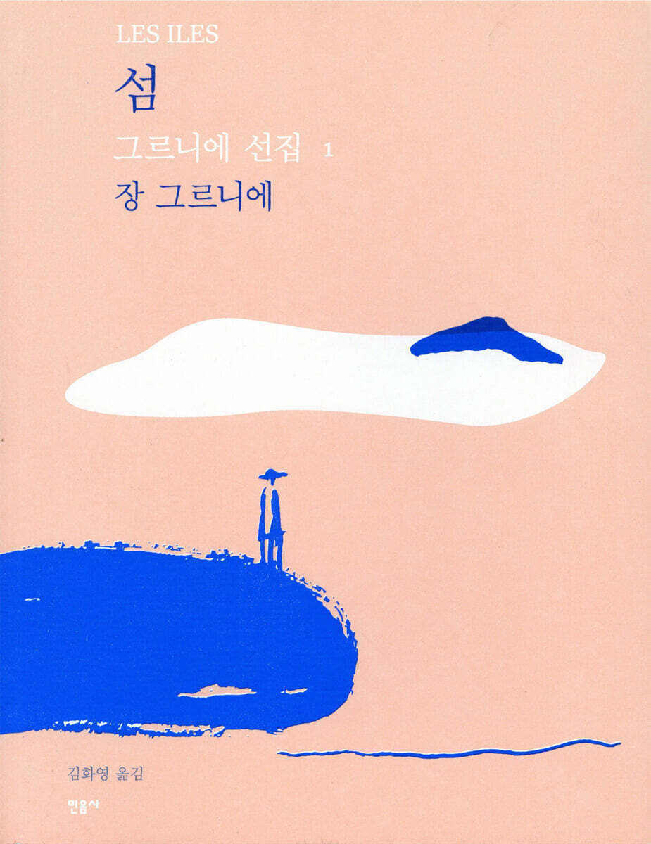 섬 LES ILES