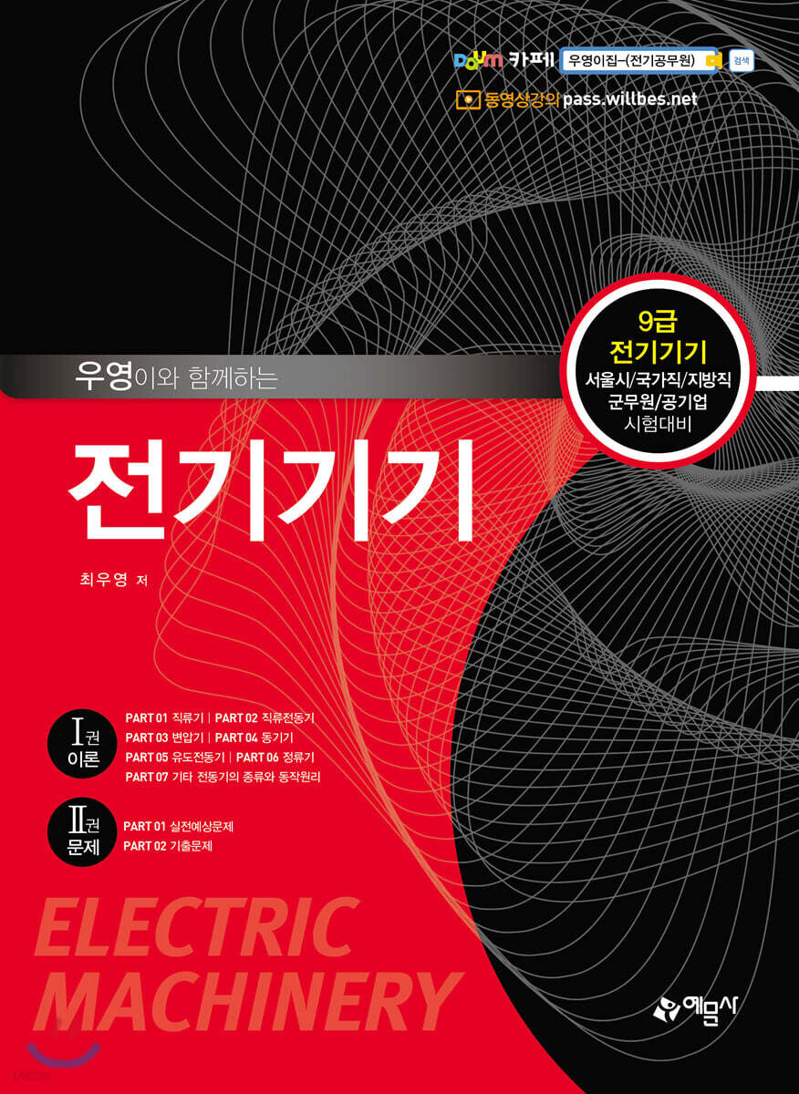 전기기기