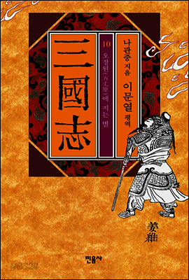 삼국지 10