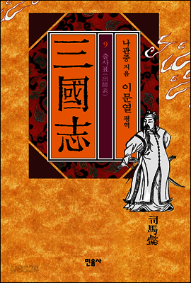 삼국지 9
