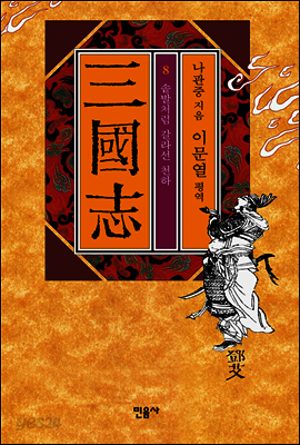 삼국지 8
