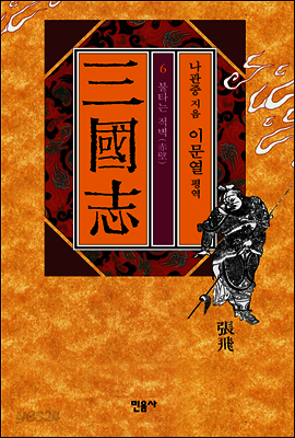 삼국지 6