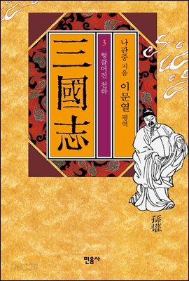 삼국지 3