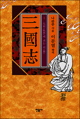 삼국지 1