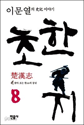초한지 8