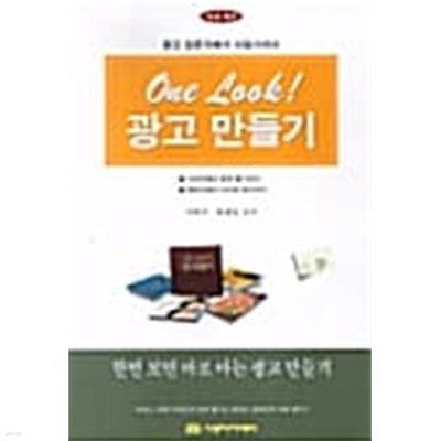 One Look! 광고 만들기