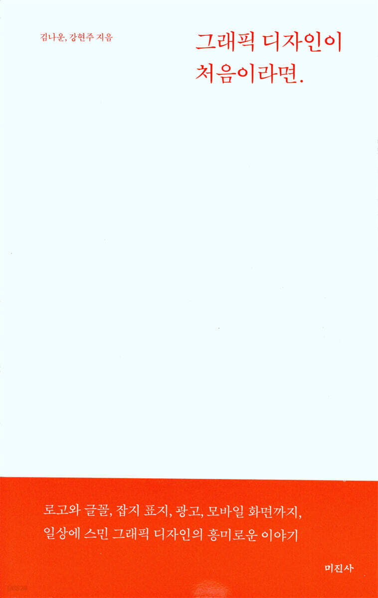 그래픽디자인이 처음이라면.