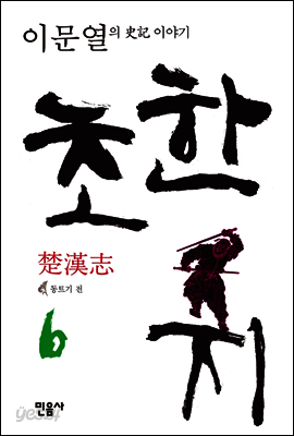 초한지 6