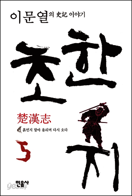 초한지 5
