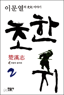 초한지 2