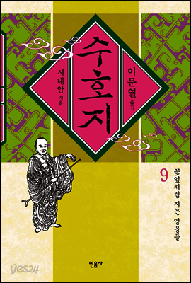 수호지 9