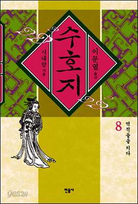 수호지 8