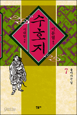 수호지 7