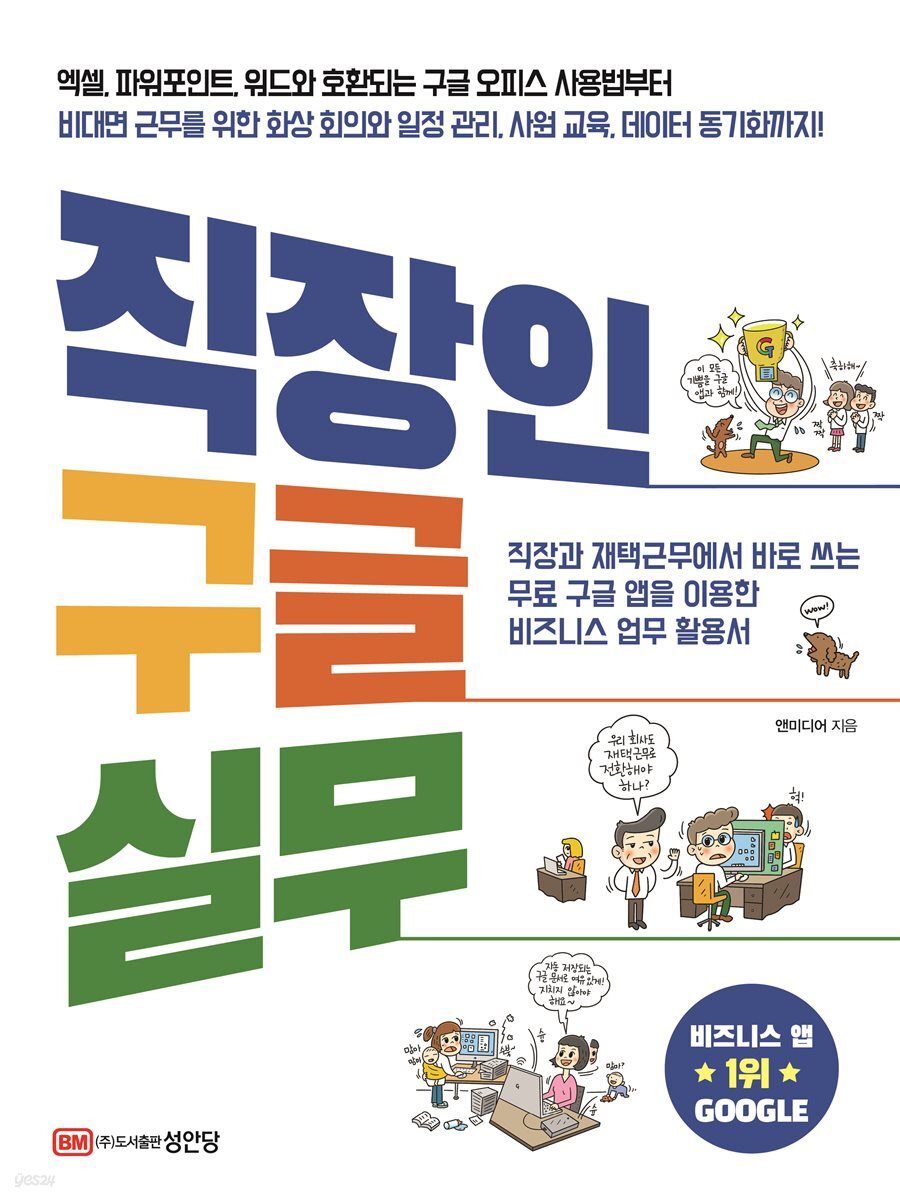 직장인 구글 실무