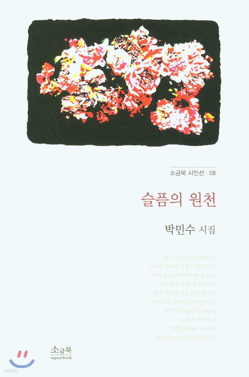 슬픔의 원천
