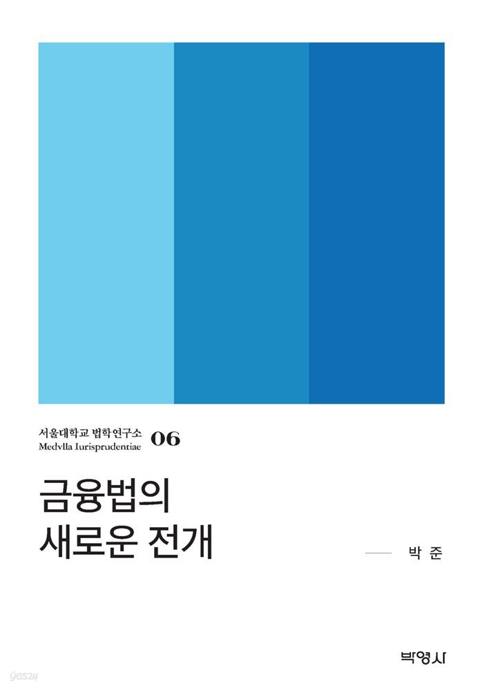 금융법의 새로운 전개