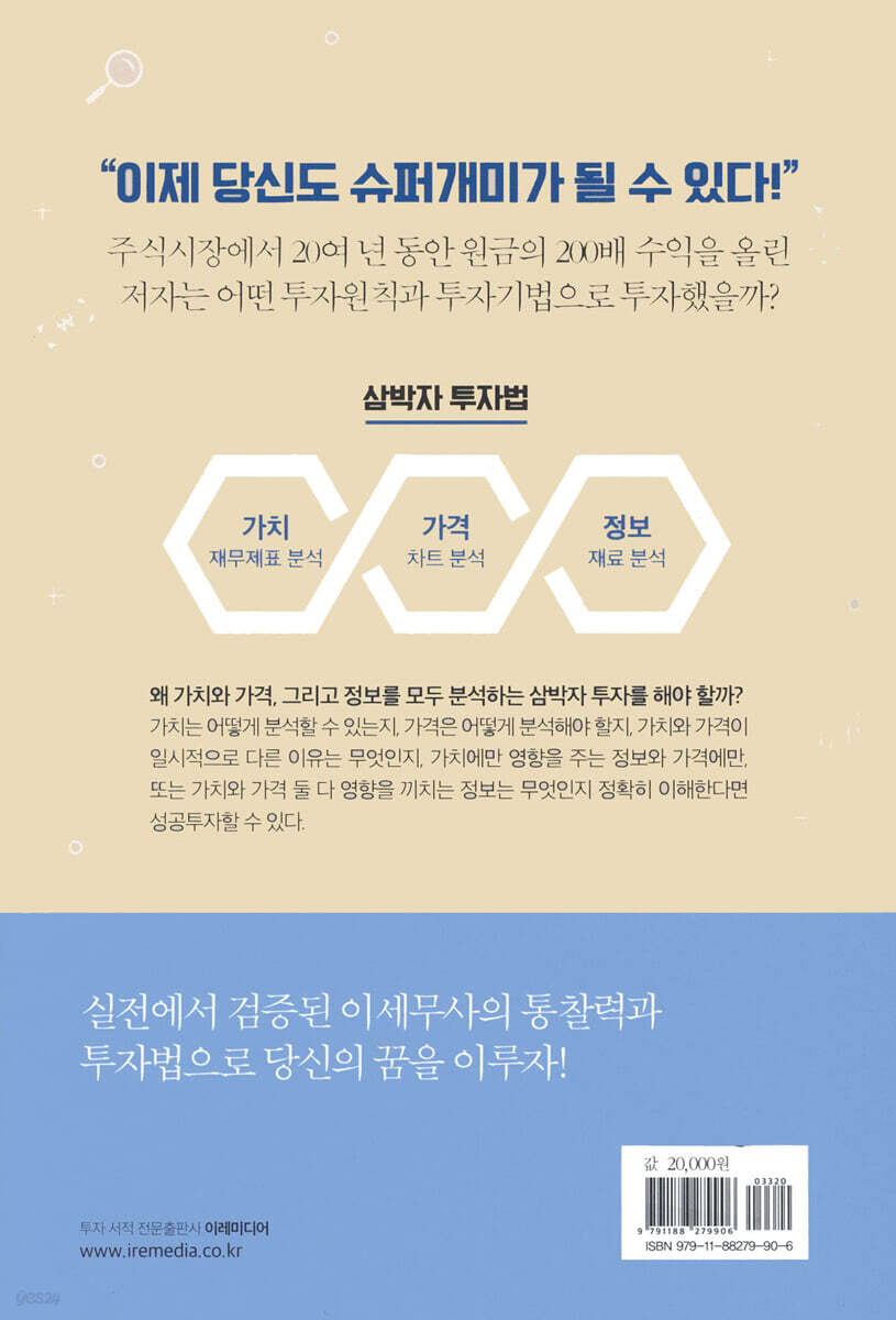 삼박자 투자법 - 예스24