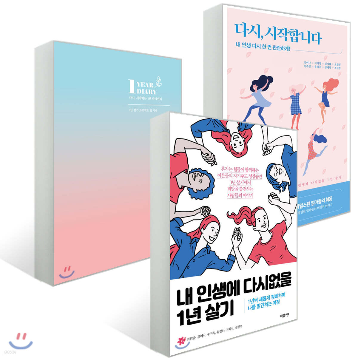 1년 살기 : 어른들의 성장 프로젝트