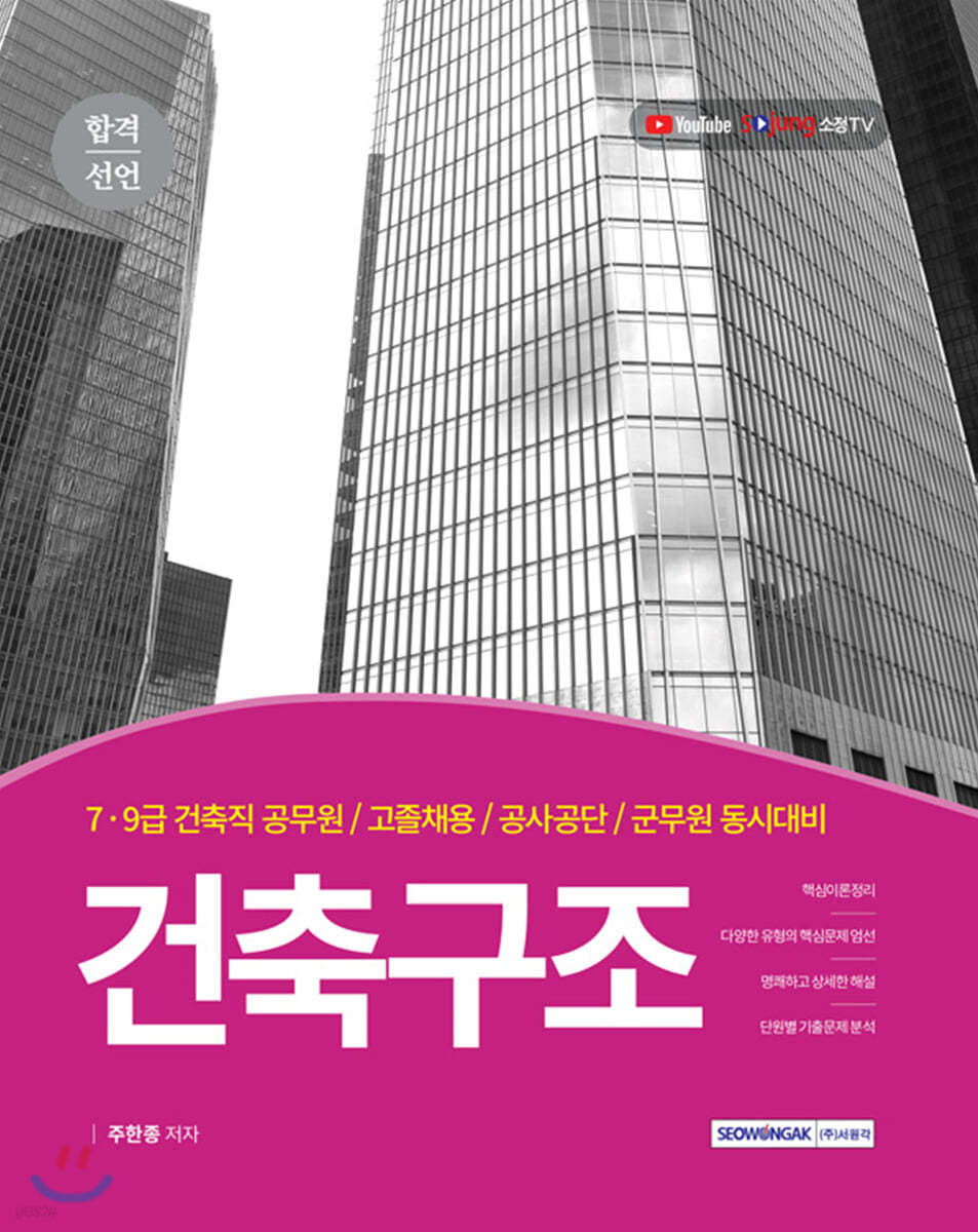 2020 합격선언 건축구조