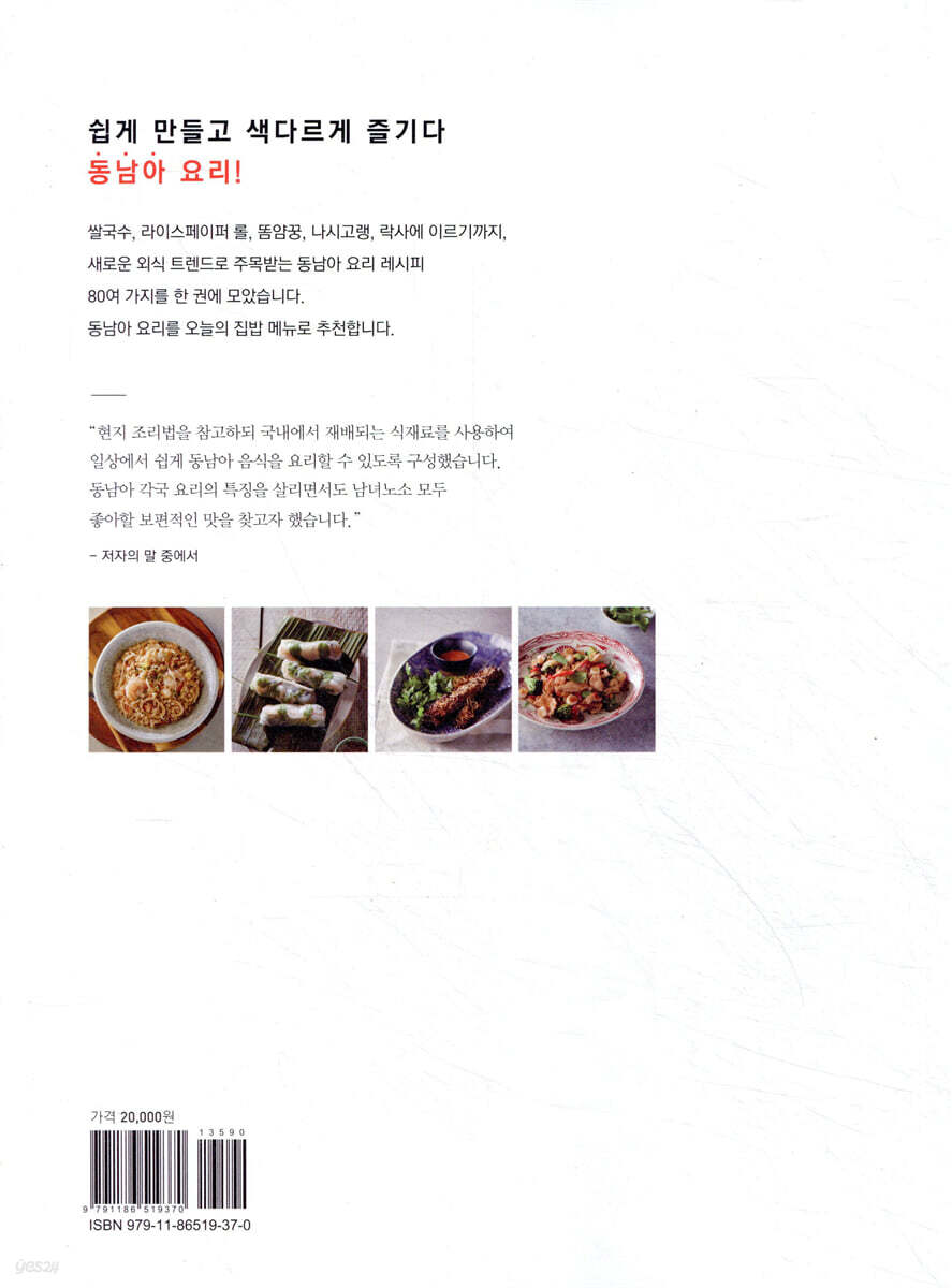 쉽고 맛있는 동남아 요리 | 김명희 | 비앤씨월드 - 예스24