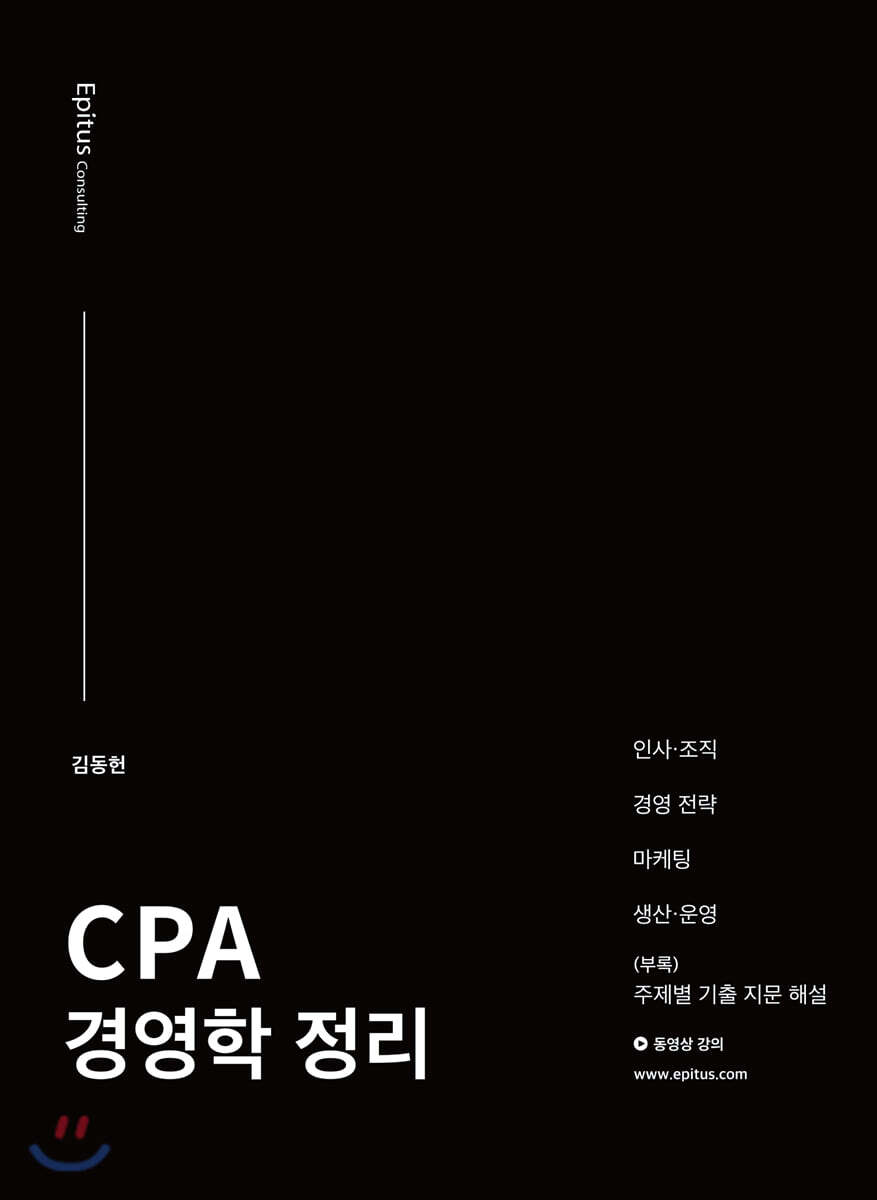 CPA 경영학 정리