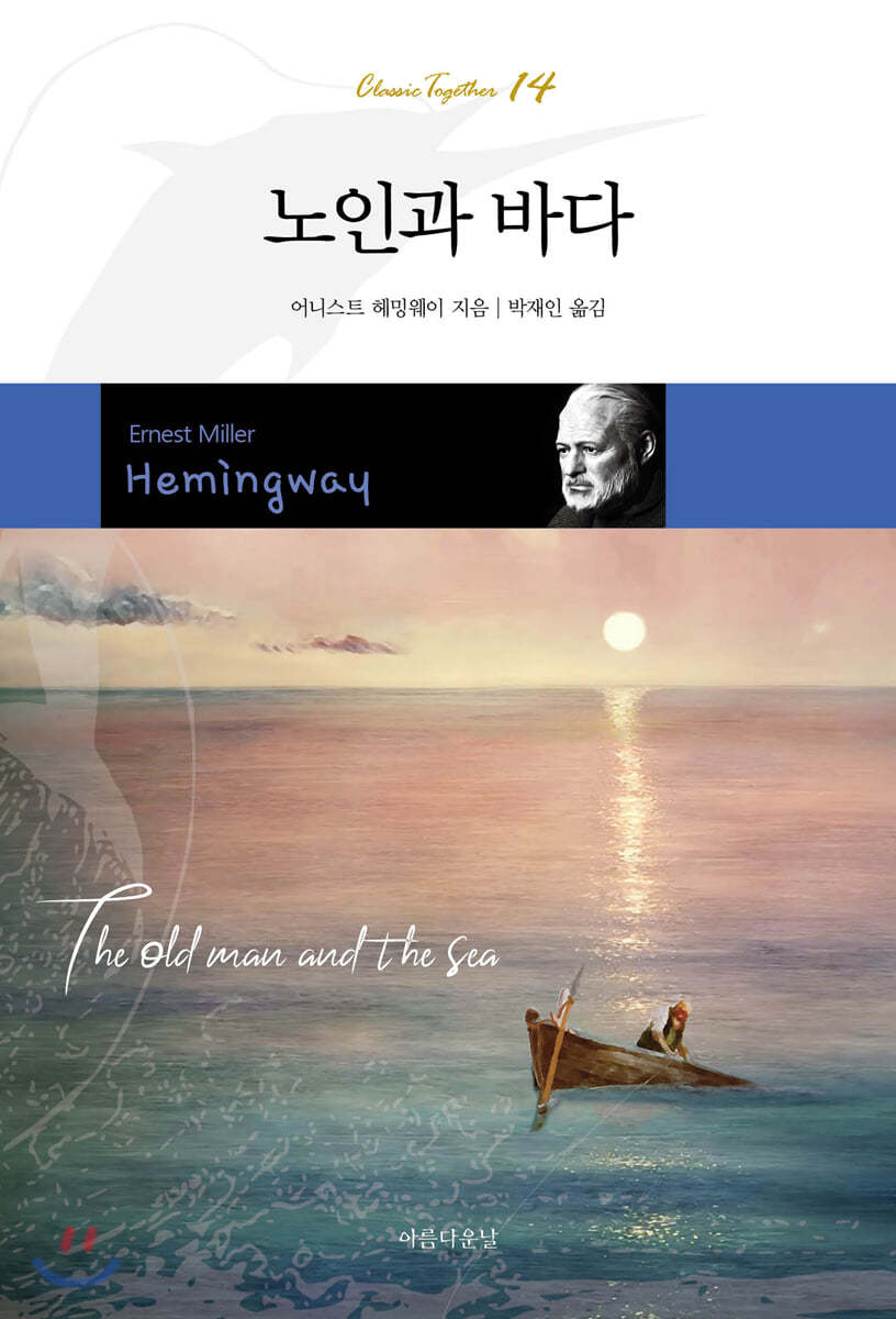 노인과 바다