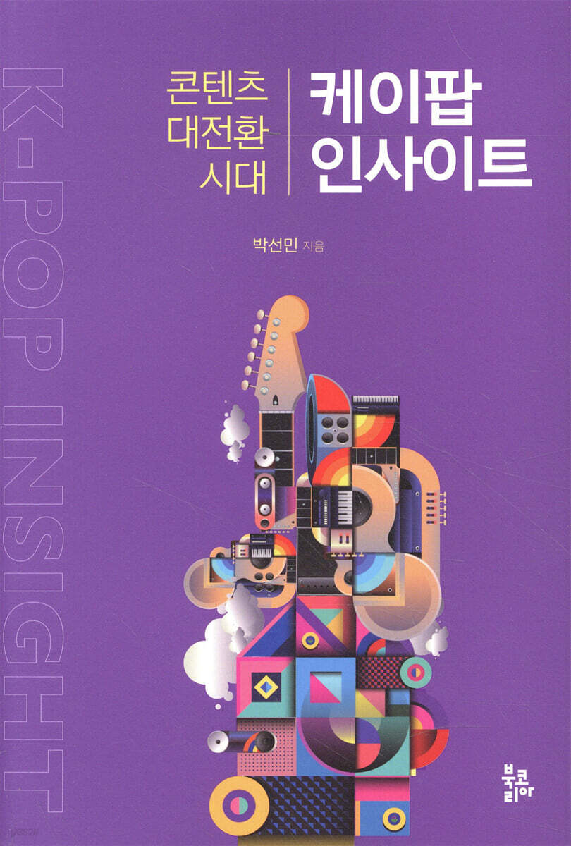 케이팝 인사이트