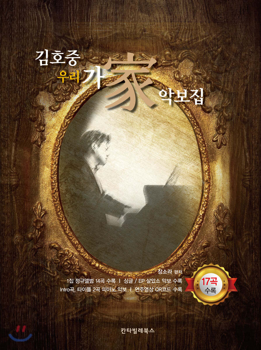 김호중 우리 가 악보집