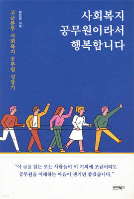 사회복지 공무원이라서 행복합니다