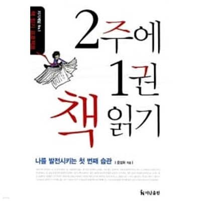 2주에 1권 책 읽기