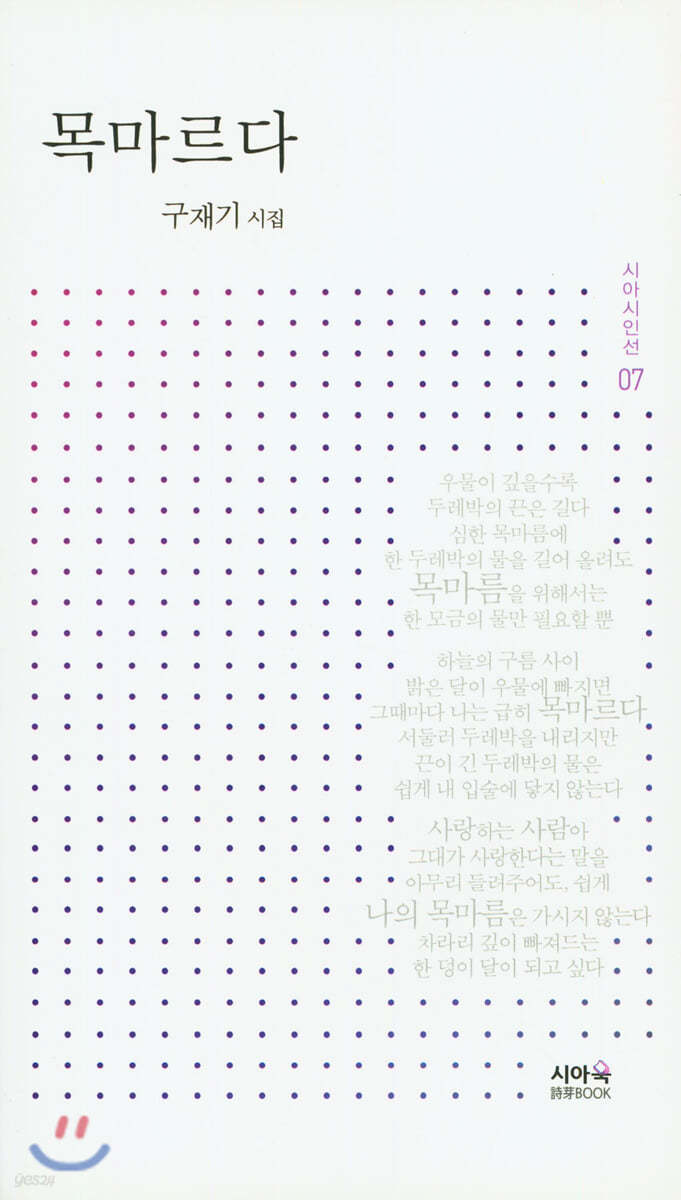 목마르다