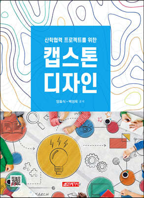 캡스톤 디자인