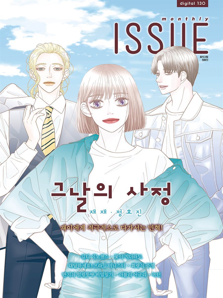 [디지털] 이슈 2020년 130호