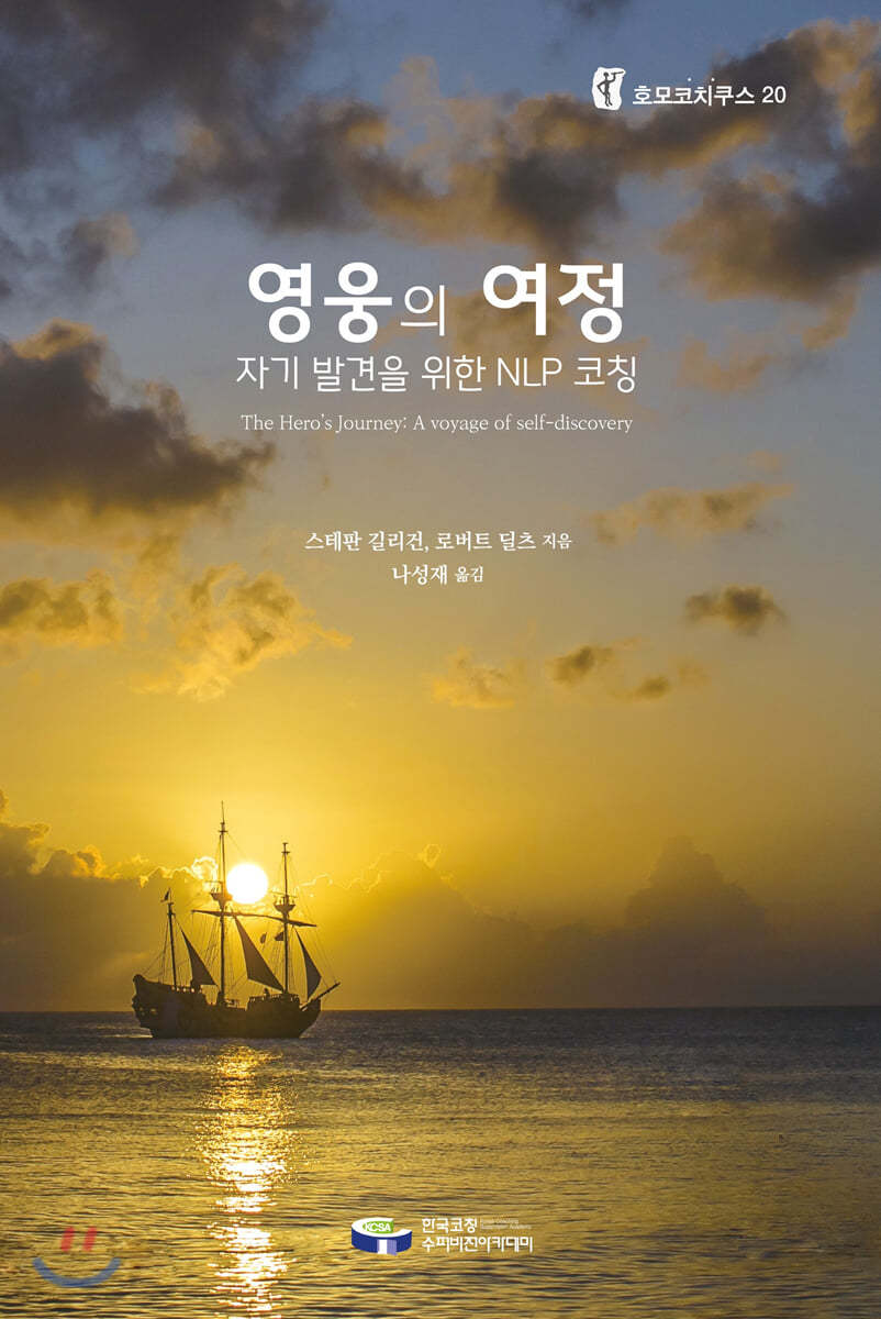 영웅의 여정