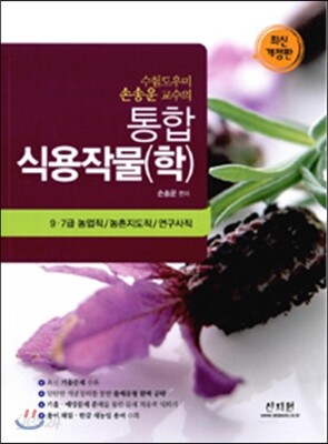통합식용작물(학)