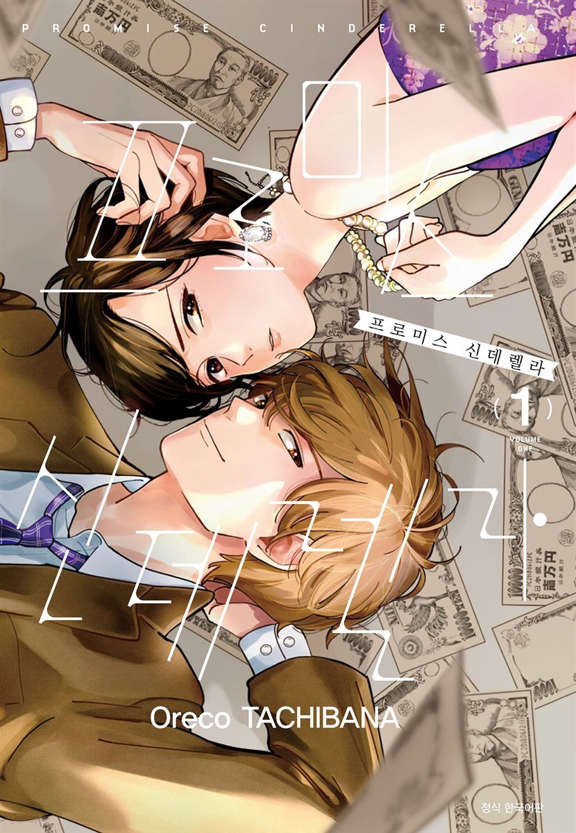 프로미스 신데렐라