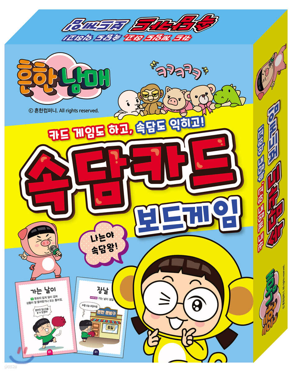 흔한남매 속담카드 보드게임