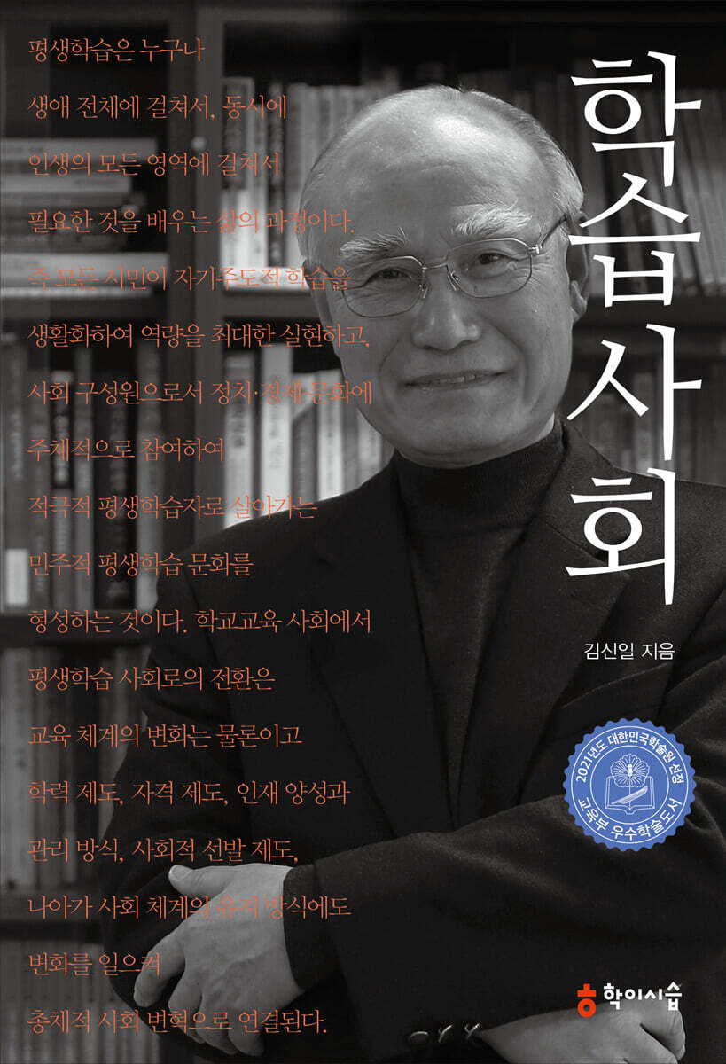 학습사회