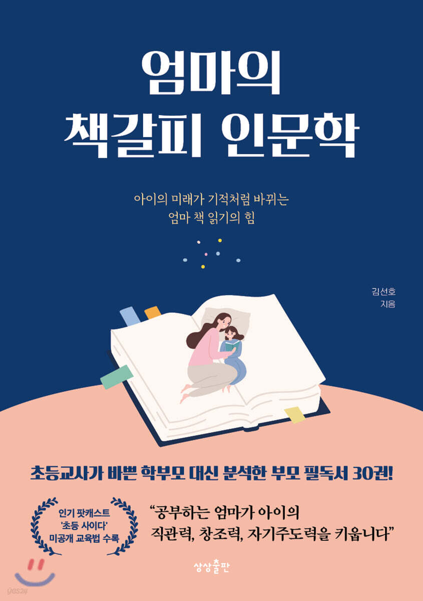 엄마의 책갈피 인문학