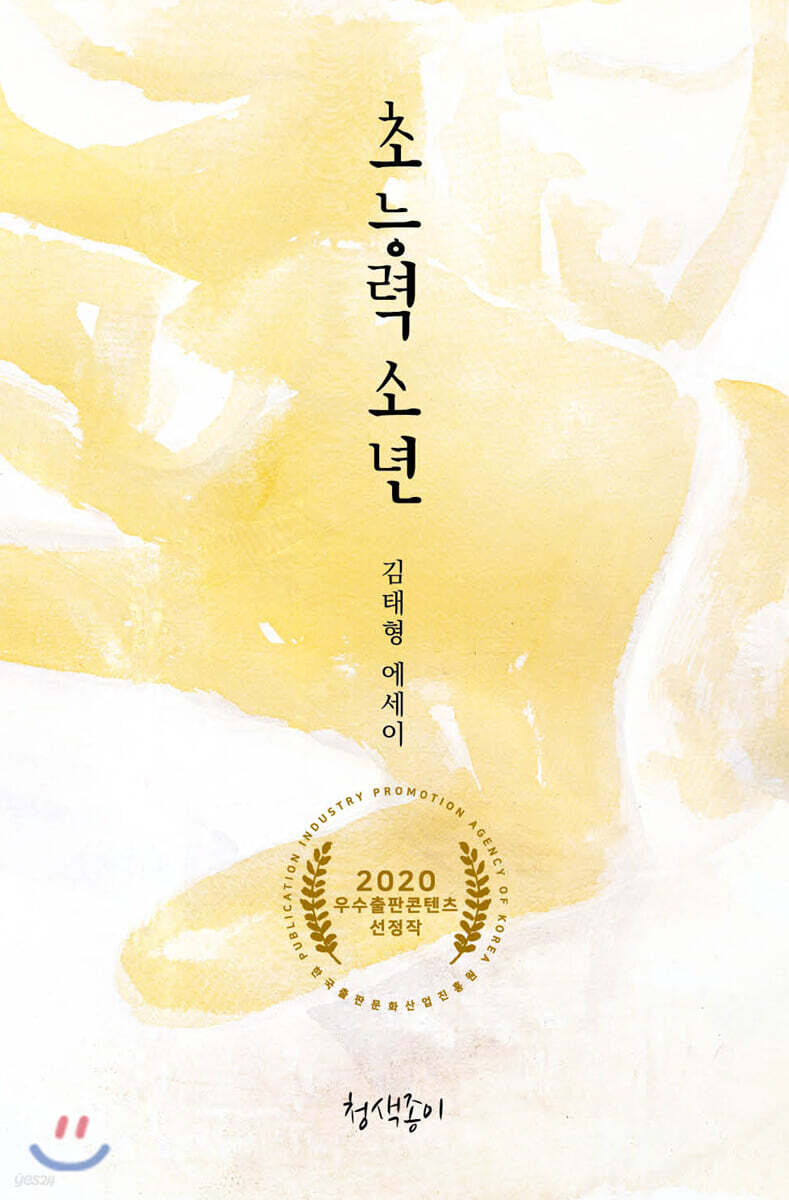 초능력 소년