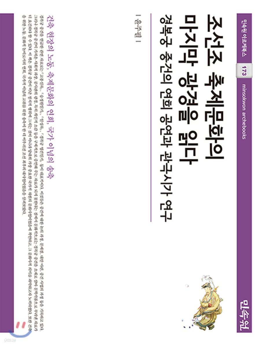 조선조 축제문화의 마지막 광경을 읽다