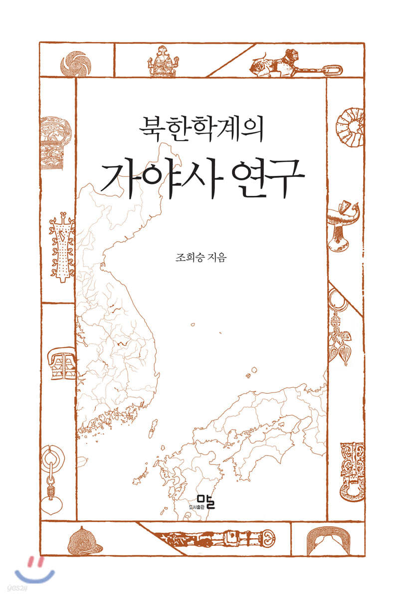북한 학계의 가야사 연구