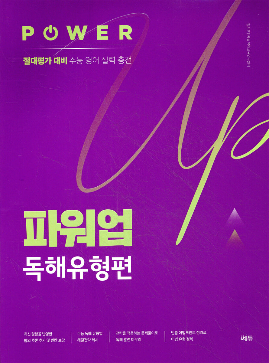 파워업 독해유형편 2020 판본 표지