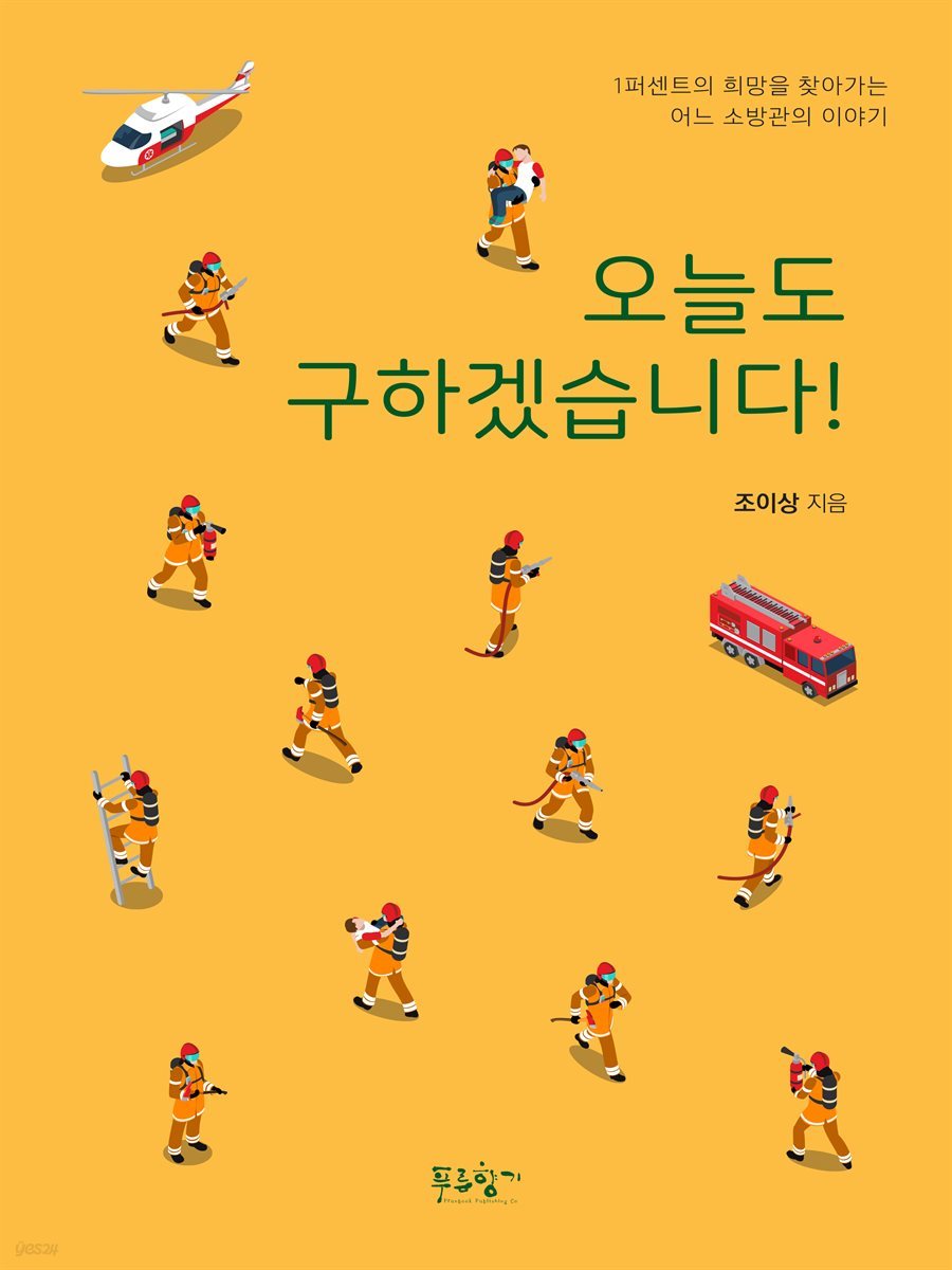 오늘도 구하겠습니다!