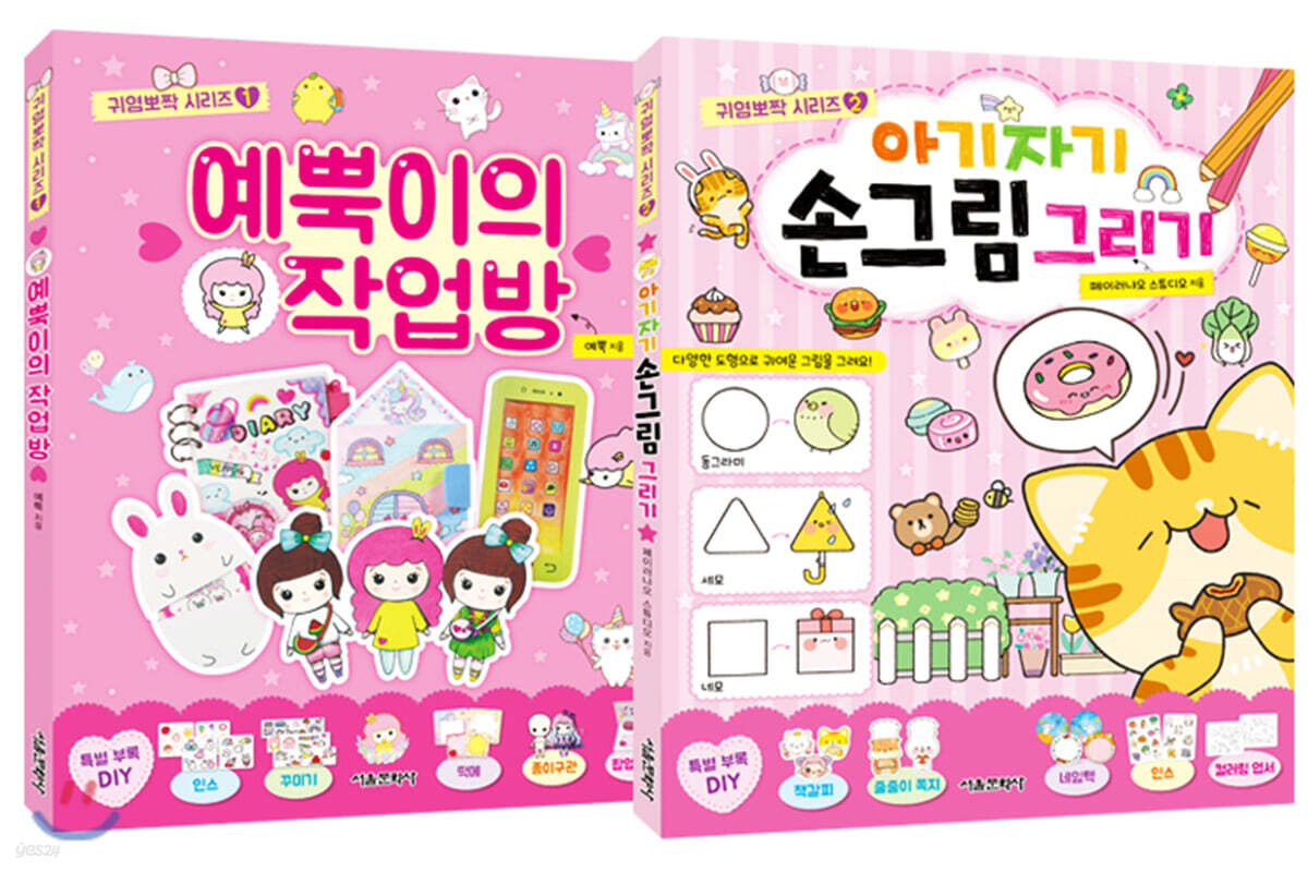 귀염뽀짝 시리즈 1~2권 세트