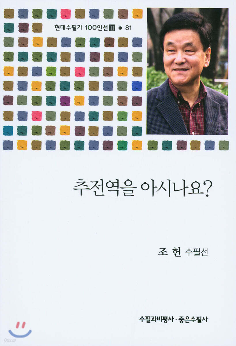 추전역을 아시나요?