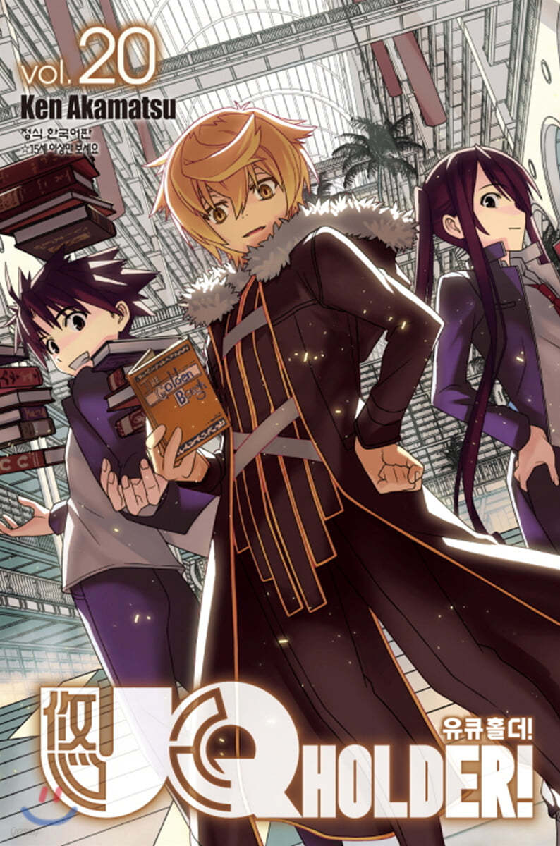 UQ HOLDER! 유큐 홀더 20