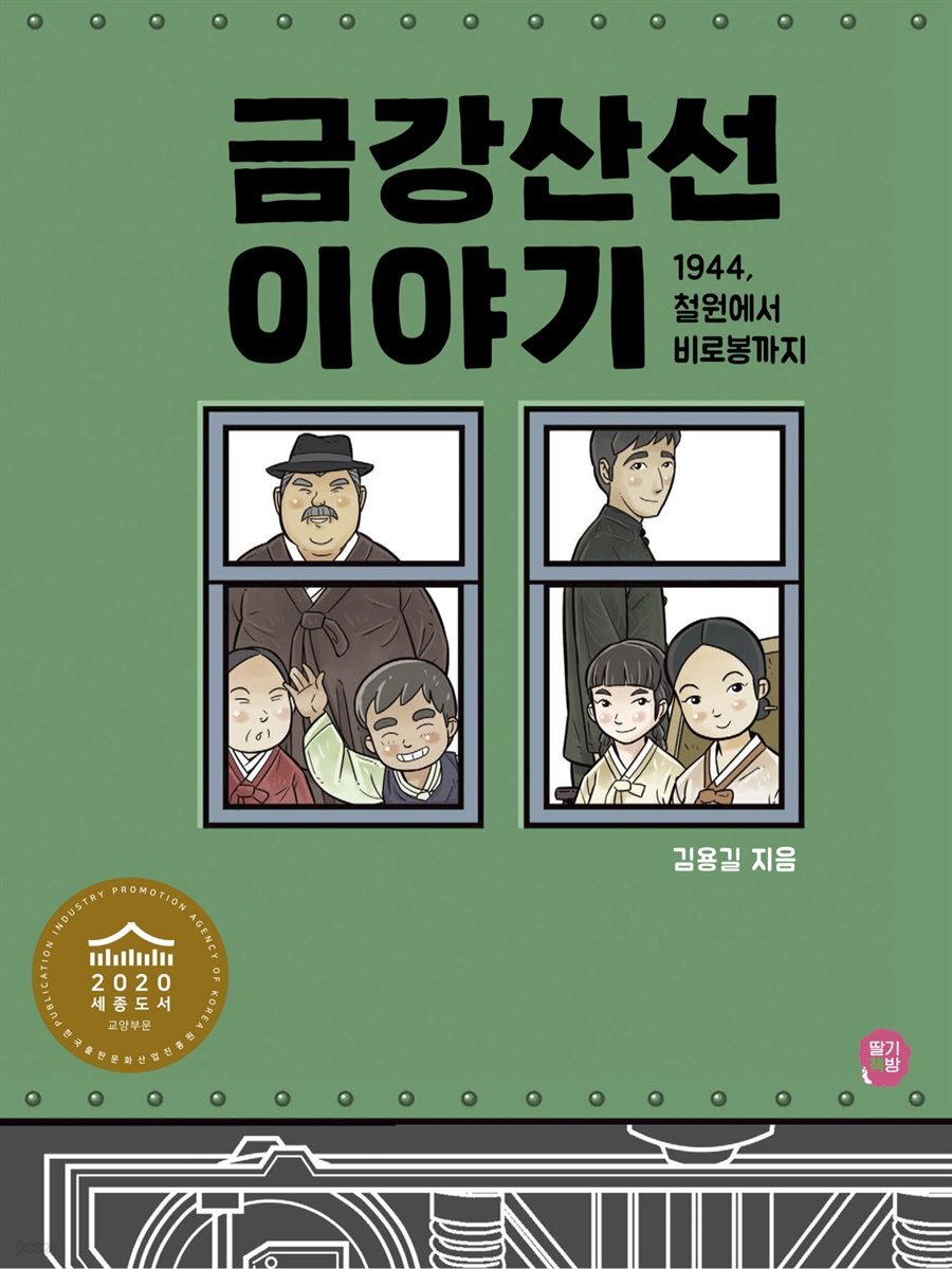 금강산선 이야기