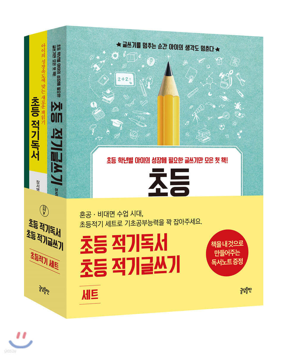 초등 적기 세트